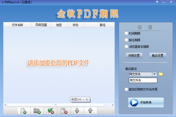 金软PDF期限 2.0软件截图（1）