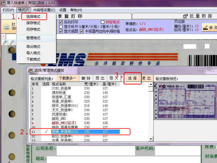 易人快递单专业版 3.02软件截图（1）