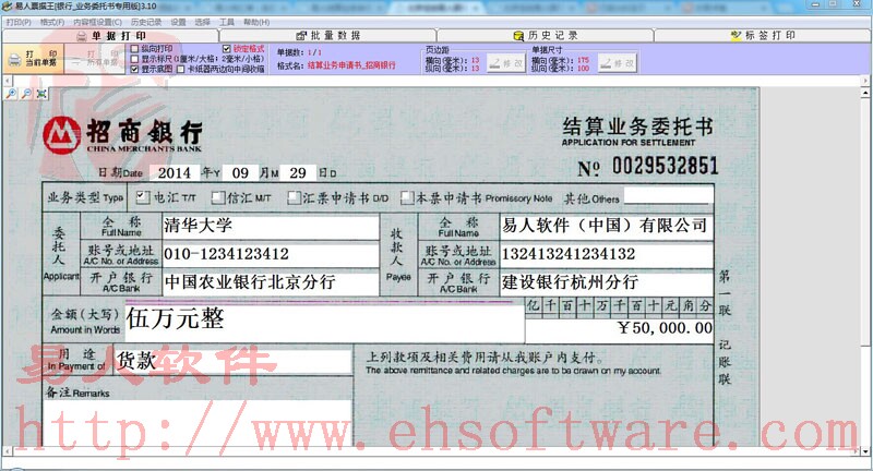 易人结算业务申请书打印软件 3.10软件截图（1）