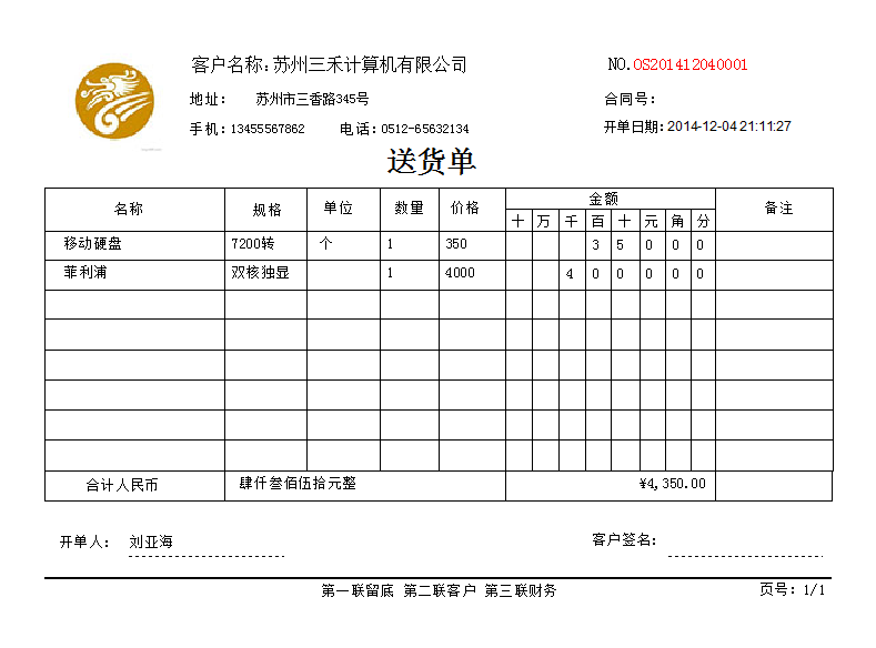 龙腾发货单打印软件 1.0软件截图（4）