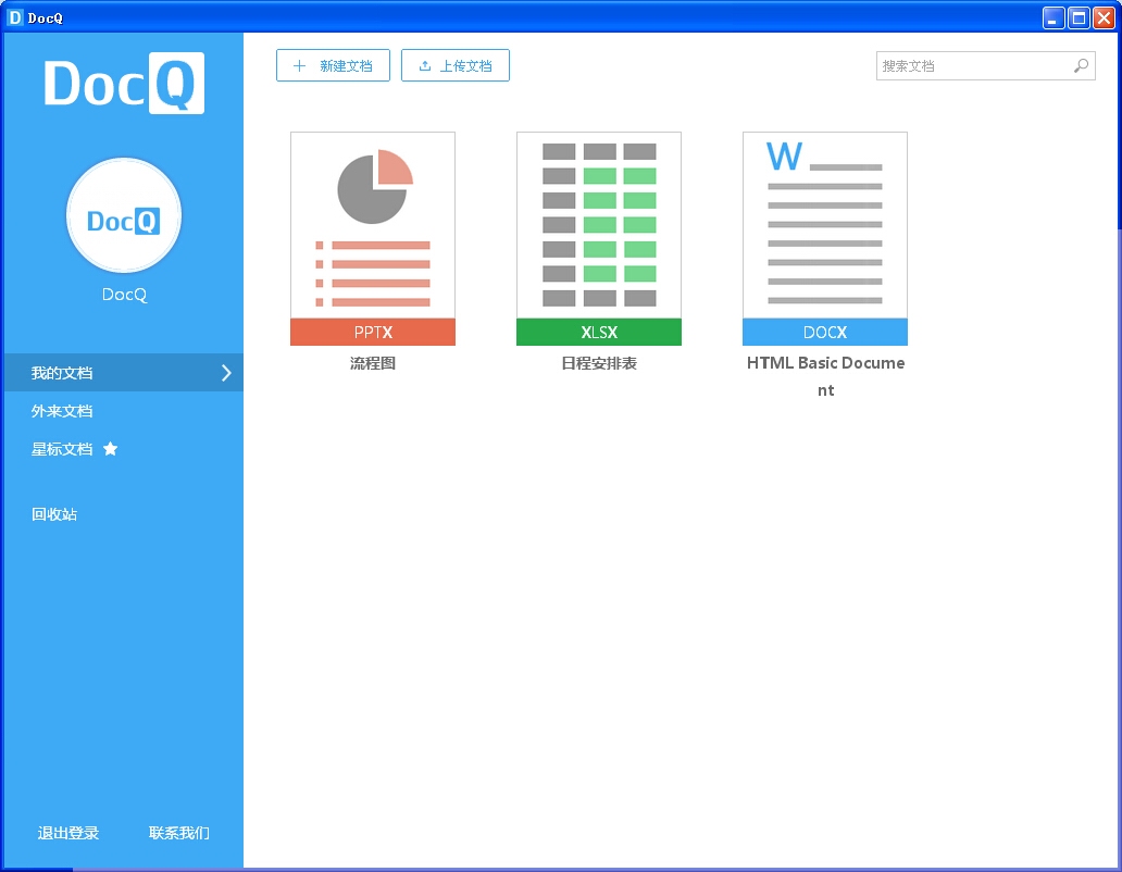 DocQ客户端 1.0.0软件截图（3）