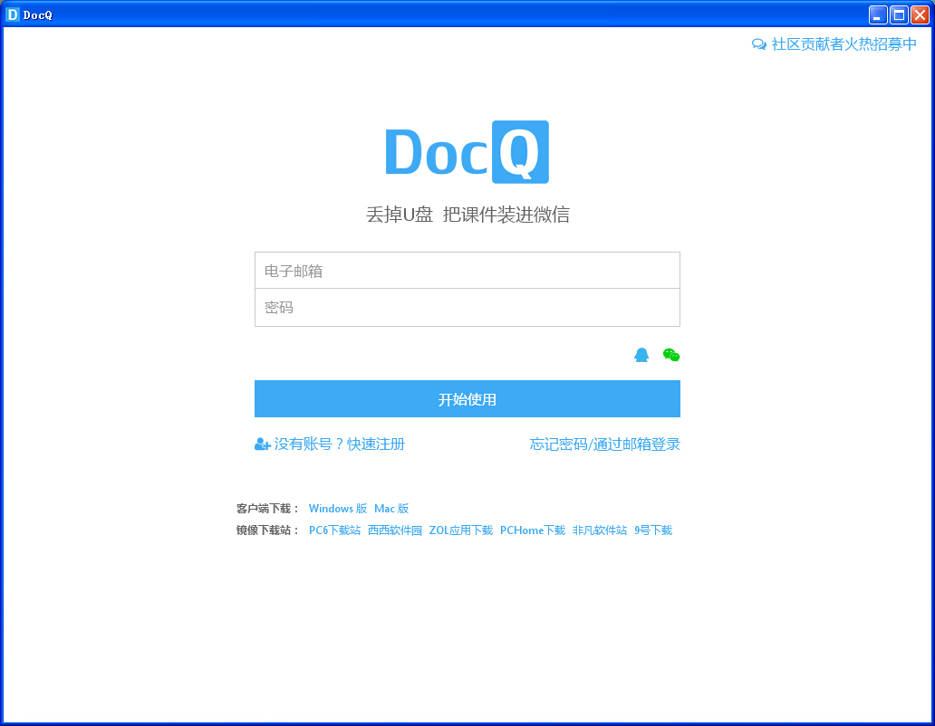 DocQ客户端 1.0.0软件截图（4）