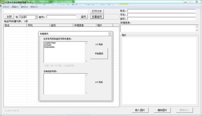 亿愿手机电话簿管理器 1.6.1软件截图（1）