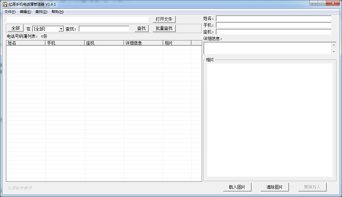 亿愿手机电话簿管理器 1.6.1软件截图（2）