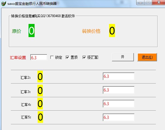 saxo盛宝金融银行人民币转换器 1.1软件截图（1）