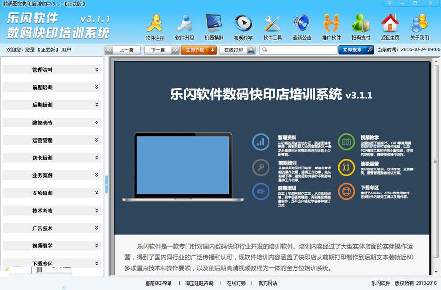 乐闪数码图文快印培训软件 4.1.2软件截图（1）