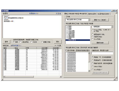 Excel工具 1.2软件截图（2）