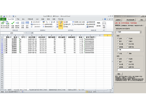 Excel工具 1.2软件截图（3）