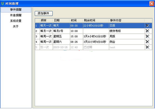 亿达时间助理  3.5.3.16软件截图（1）