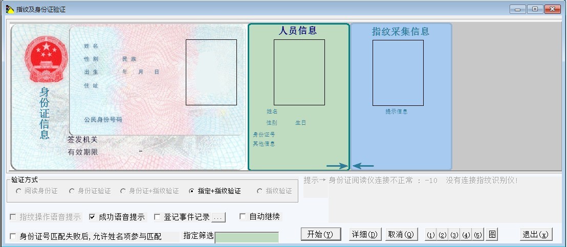 通用指纹身份验证系统 4.8软件截图（2）