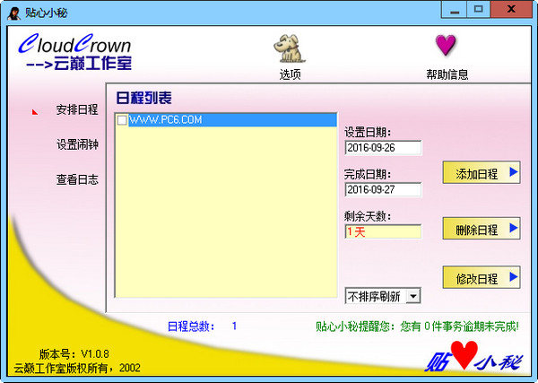 贴心小秘 1.0.8软件截图（1）