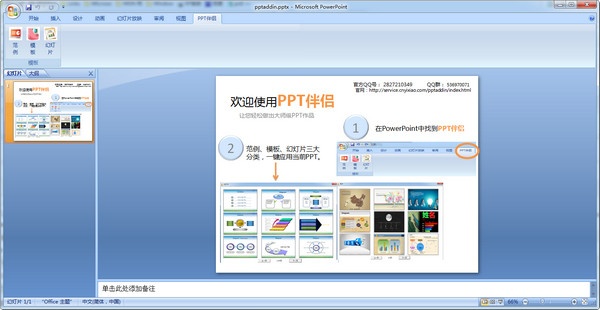 PPT伴侣 1.2.2软件截图（1）