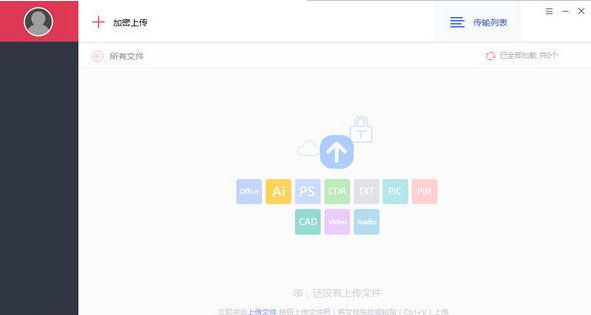 易控客户端 2.1.12软件截图（1）