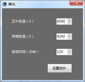 暮光 1.0.0软件截图（1）