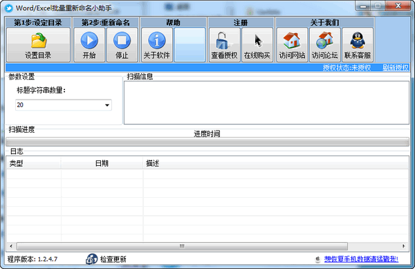 Word/excel批量重新命名小助手 1.2.4软件截图（1）