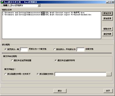 敏捷Word批量拆分合并工具 1.35软件截图（2）