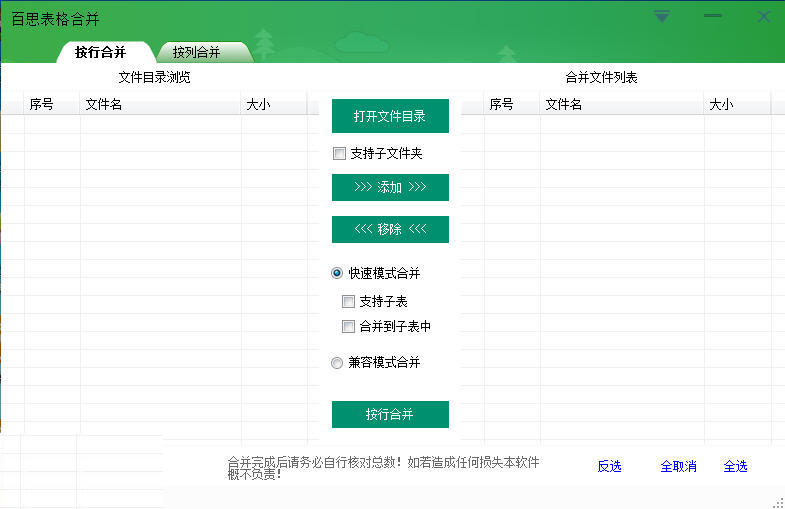 百思表格合并 2.0.1软件截图（1）