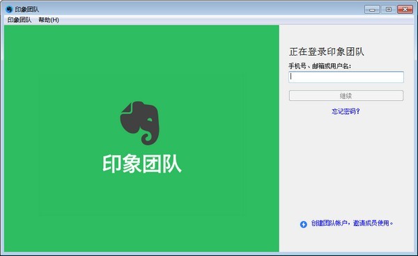 印象团队(EverTeam) 2.1.1软件截图（1）