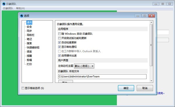 印象团队(EverTeam) 2.1.1软件截图（2）