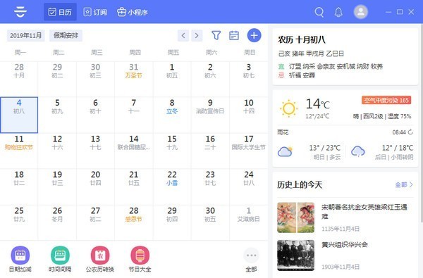 云日历 1.2.9软件截图（1）