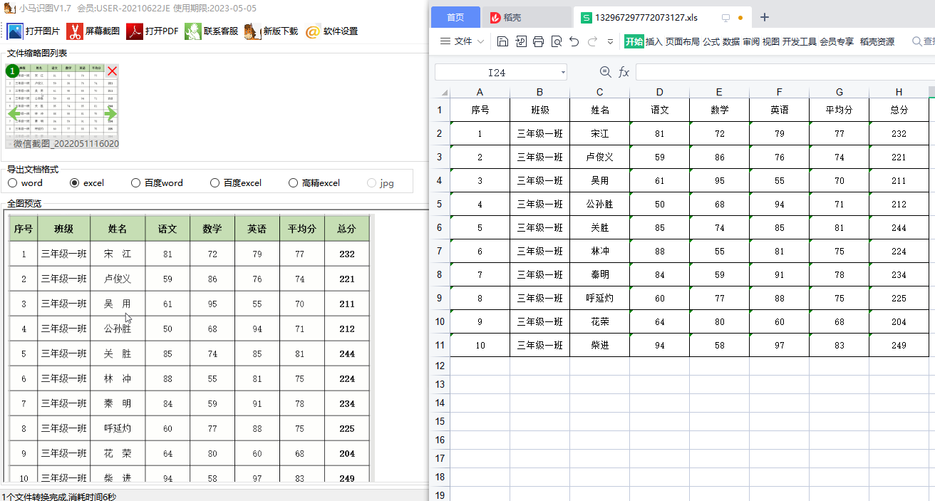 小马识图 v1.7软件截图（3）