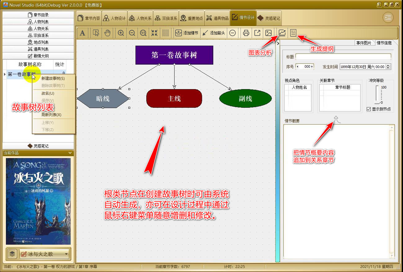 Novel Studio 小说创作室 2.2.0软件截图（2）