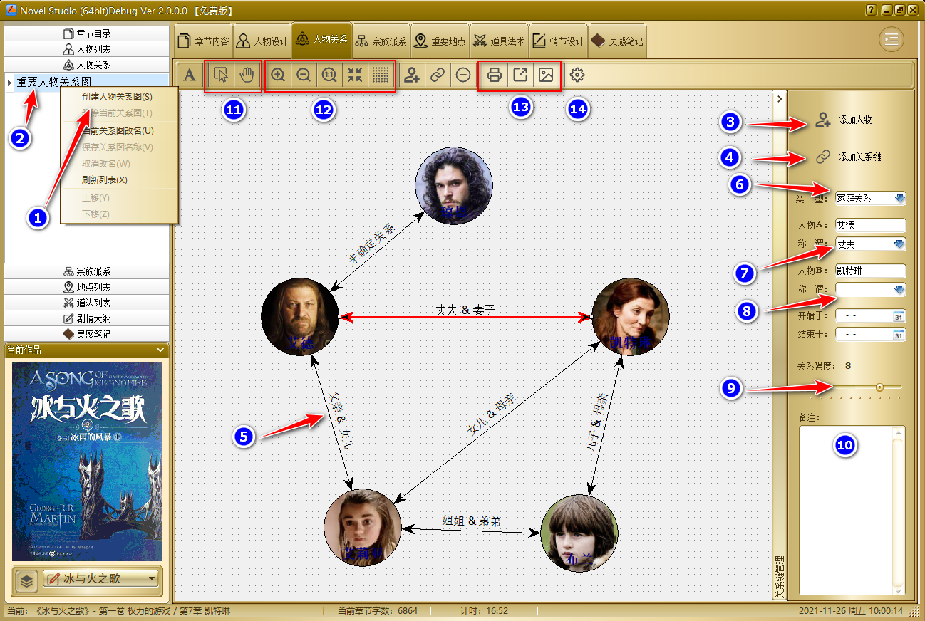 Novel Studio 小说创作室 2.2.0软件截图（3）