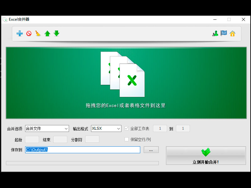 极速Excel合并器 1.6软件截图（1）