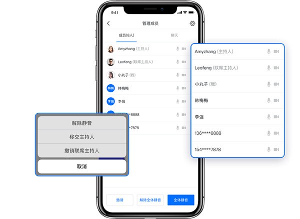 腾讯会议Mac版 3.6.6软件截图（1）