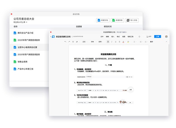 腾讯会议Mac版 3.6.6软件截图（2）