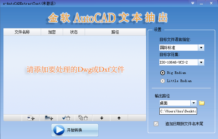 金软AutoCAD文本抽出 2.0软件截图（1）