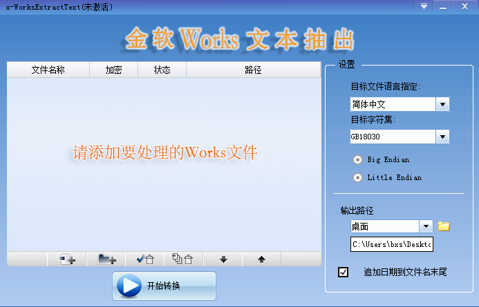 金软Works文本抽出 2.0软件截图（1）