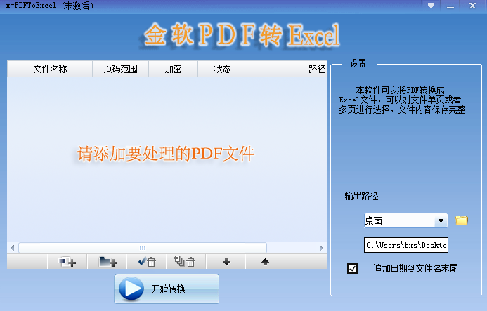 金软PDF转PPT 2.0软件截图（1）