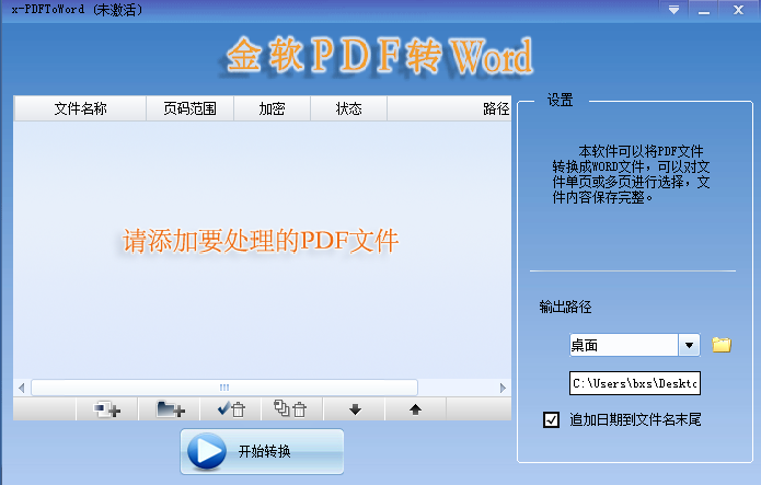 金软PDF转Word 2.0软件截图（1）