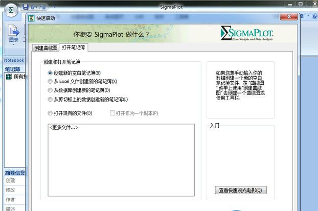 sigmaplot 14.0.0.124软件截图（1）