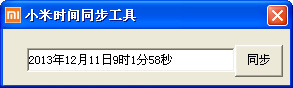 小米时间同步工具 1.0软件截图（1）
