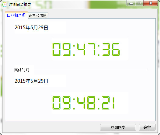 时间同步精灵 1.0.1软件截图（1）