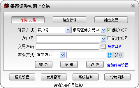 银泰证券通达信合一版 6.31软件截图（1）