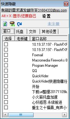 QuickHider隐藏任务栏图标工具 2.12软件截图（1）