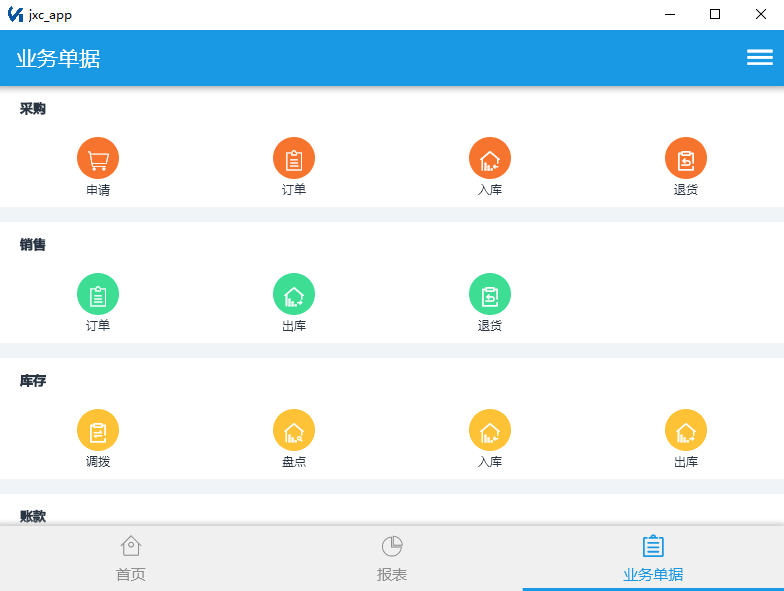 库管王库存管理软件 1.0软件截图（2）