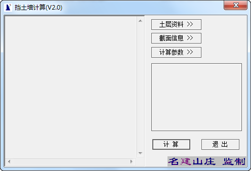 挡土墙计算 2.0软件截图（1）