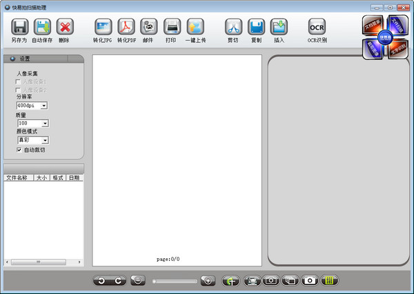 快易拍扫描助理 1.0软件截图（1）