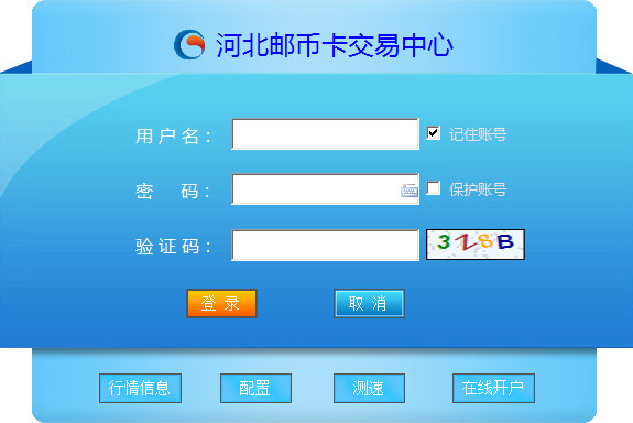 河北邮币卡交易中心 5.1.2.0软件截图（1）