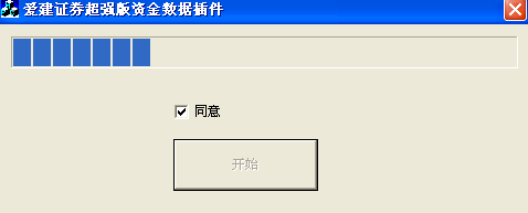 爱建证券超强版资金数据插件 1.0.0.1软件截图（1）