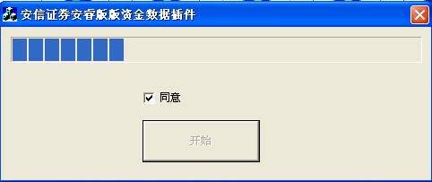 安信证券安睿版资金流向数据插件 1.0.0.1软件截图（1）