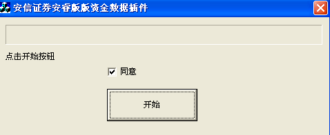 安信证券安睿版资金流向数据插件 1.0.0.1软件截图（2）