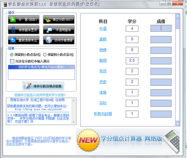 学分绩点计算器 3.36软件截图（1）