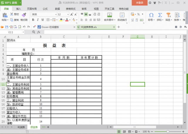 损益表表格(利润表) Excel版软件截图（1）