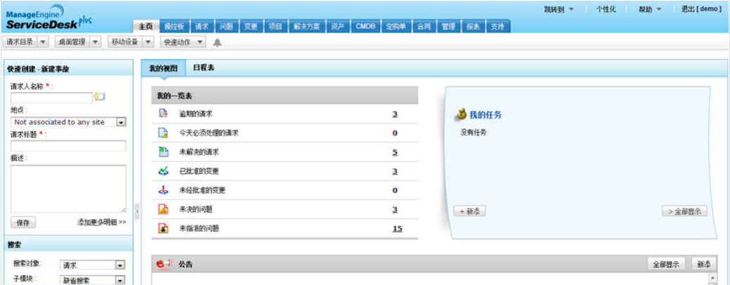 ServiceDesk Plus  ITSM软件 11112软件截图（1）