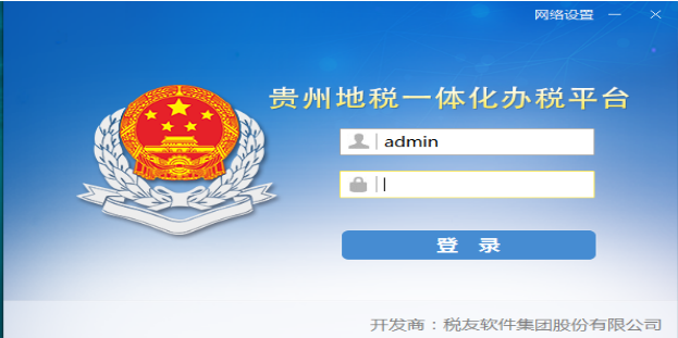 贵州地税一体化办税平台软件截图（1）